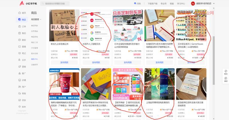 小红书虚拟类如何选品店…#情报-搞钱情报论坛-网创交流-优选副业网